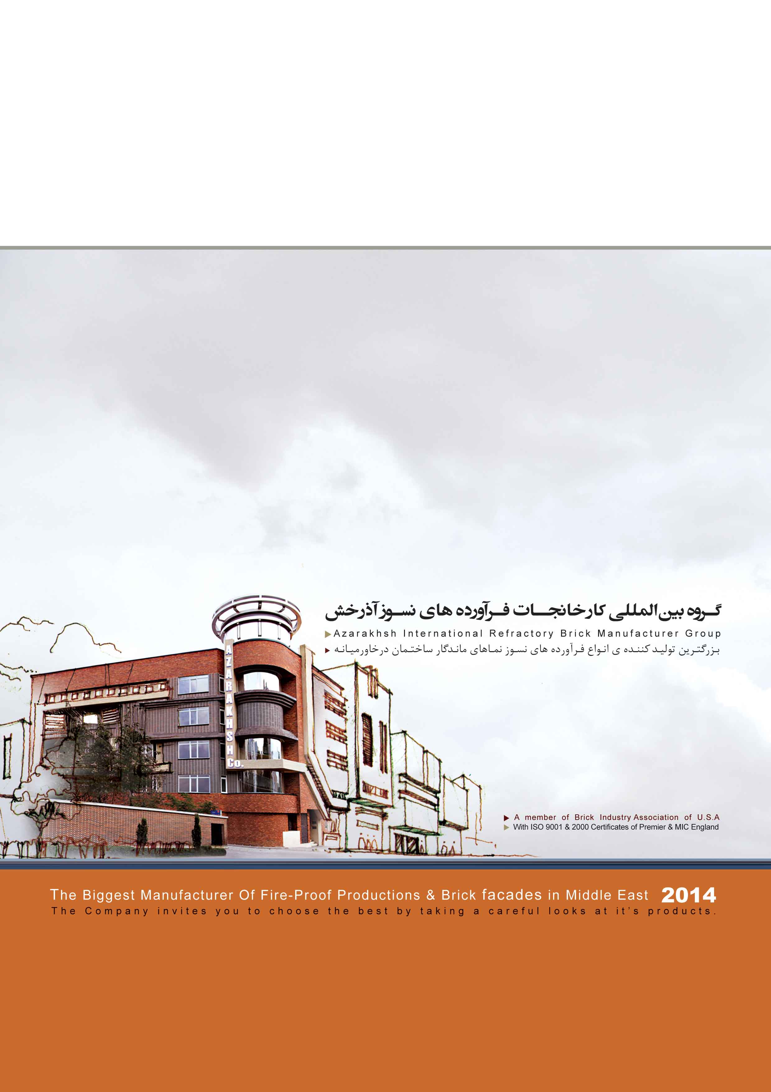 کاتالوگ 2014 آجر نسوز نما آذرخش