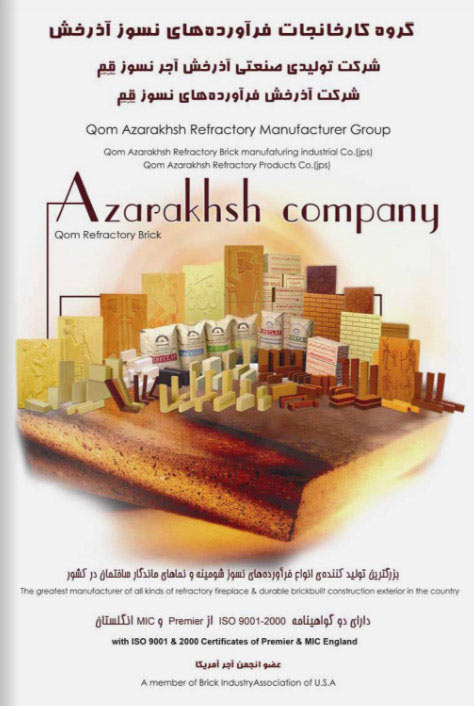 کاتالوگ 2004 آجر نسوز نما آذرخش