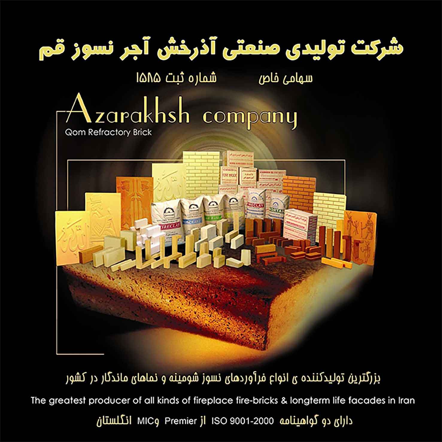 کاتالوگ 2004 آجر نسوز نما آذرخش