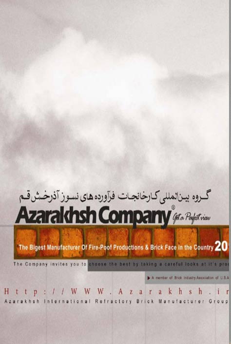 کاتالوگ 2011 آجر نسوز نما آذرخش