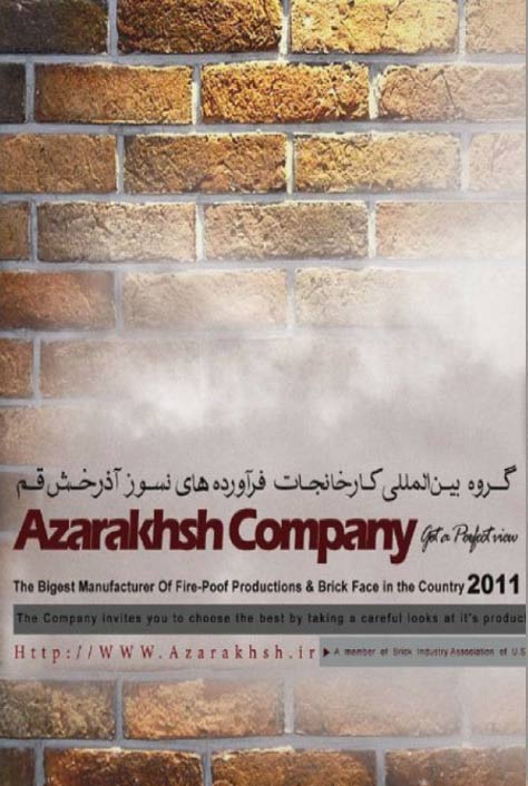 کاتالوگ 2011 آجر نسوز نما آذرخش