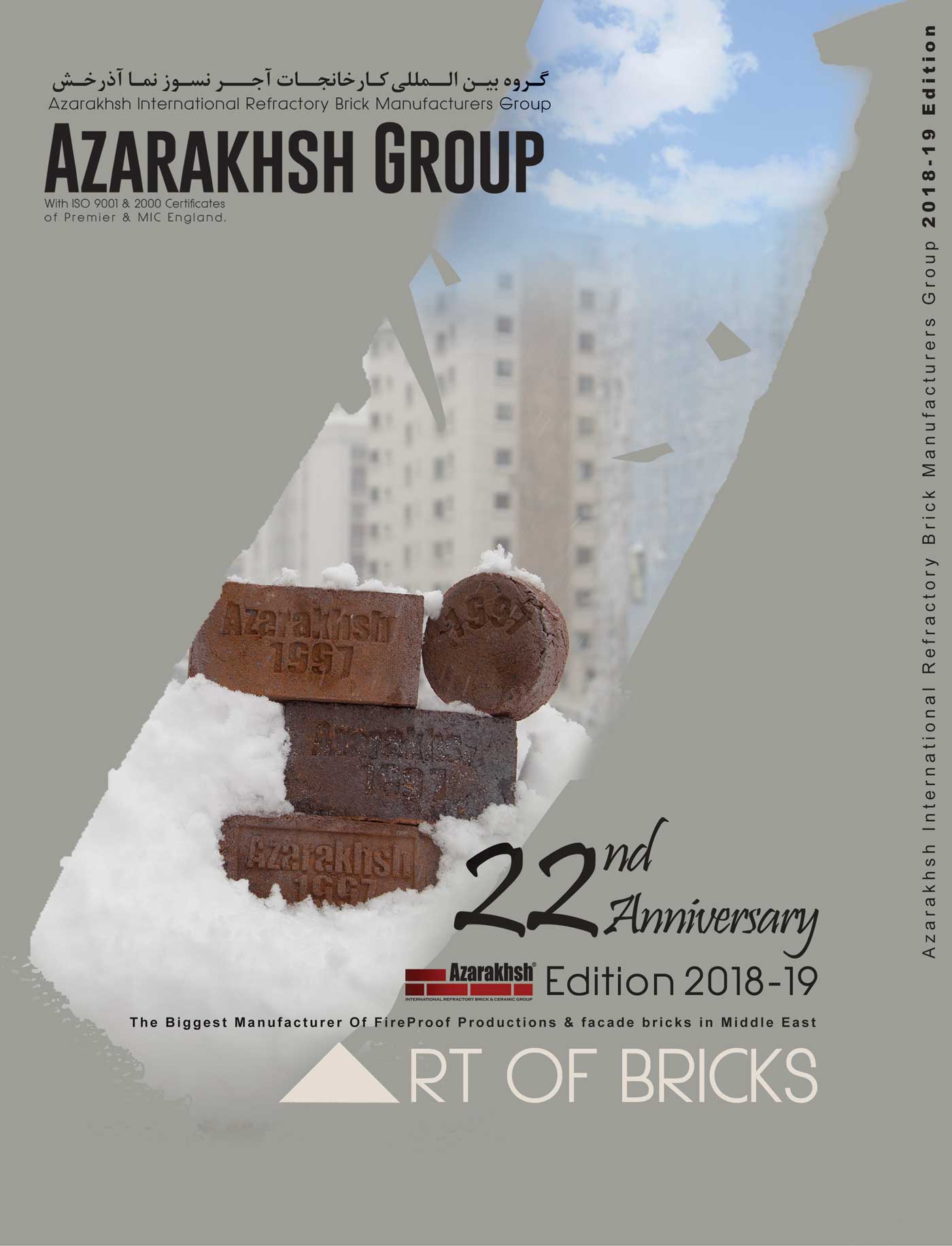 کاتالوگ 2019 آجر نسوز نما آذرخش