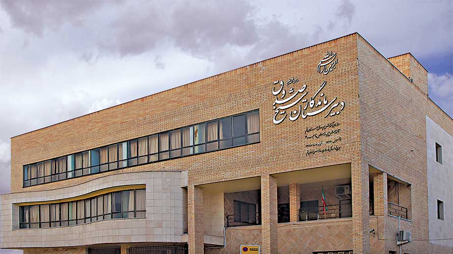 مشخصات فنی ساختمان توسعه و تجهیز مدارس