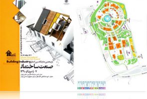 یازدهمین نمایشگاه بین المللی صنعت ساختمان تهران