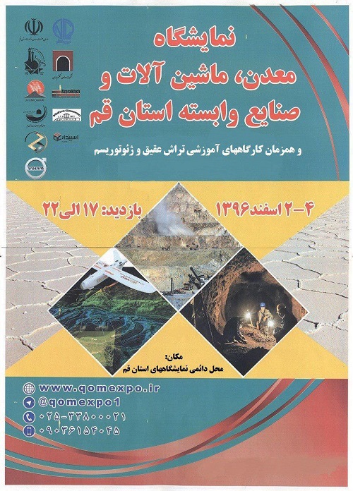 اولین نمایشگاه معدن، ماشین آلات و صنایع وابسته استان قم