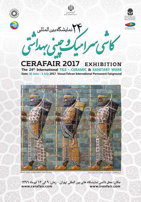 آذرخش در بیست و چهارمین نمایشگاه بین المللی کاشی، سرامیک و چینی بهداشتی تهران