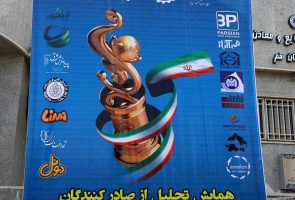 صادرات تجلی حمایت از کالای ایرانی