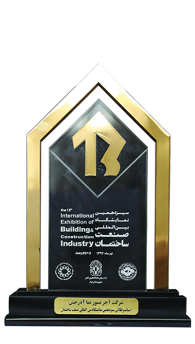جایزه سیزدهمین نمایشگاه بین المللی صنعت ساختمان 1392-اسپانسر طلایی