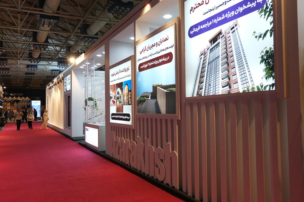 آجر نسوز نما آذرخش در بیست و پنجمین نمایشگاه صنعت ساختمان 1404